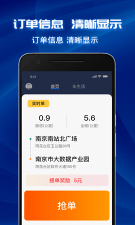 叫了个车司机端 2.8.4 安卓版 1