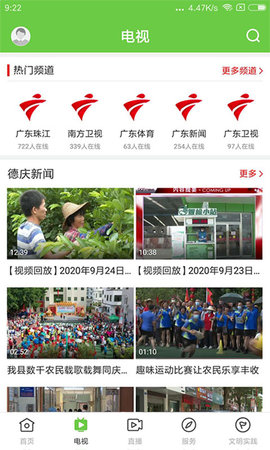 德庆资讯 1.7.1 安卓版 1
