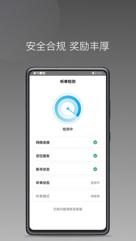 益民出行司机端 1.21.0 安卓版 3