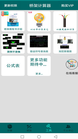 桥架计算器 3.2 安卓版 3