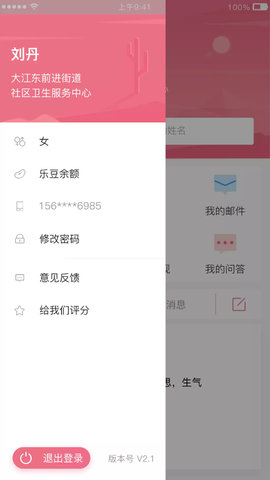母子手册医生 1.8.1 安卓版 2