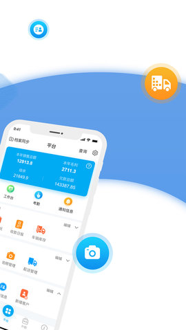 管家婆物联通 V9.1.0(2023-11-13) 安卓版 2