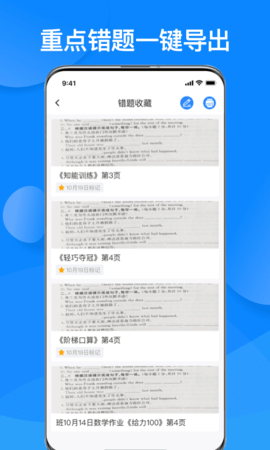 传而习家长 Ver4.2.2.1605 安卓版 3