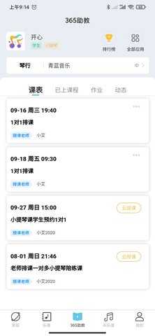 365音乐助教 1.0.43 安卓版 2