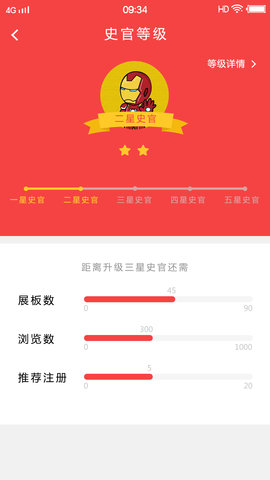 天下史馆 5.1.0 安卓版 4