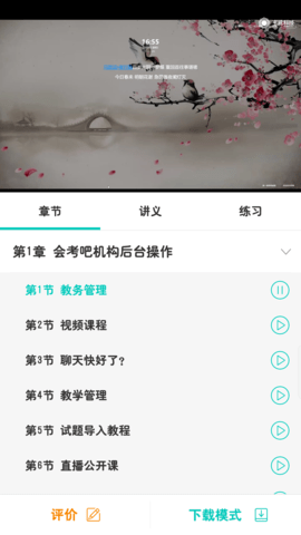 培训在线 4.9.3 安卓版 2