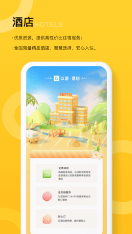 以游 2.6.5 安卓版 2