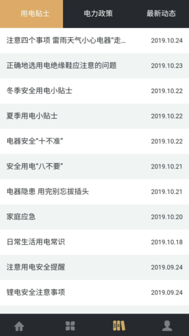 川能水电 1.14 安卓版 4