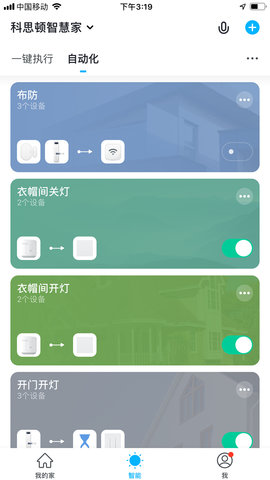 科思顿智慧家 2.4.4 安卓版 2