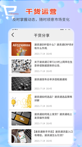 速卖通指南 1.1.1 安卓版 3