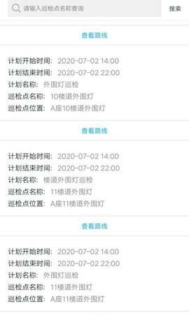 智慧巡检 3.0.23 安卓版 1