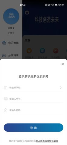 掌上职教云 2.1.42511 安卓版 3