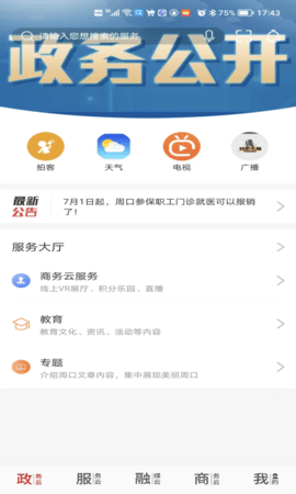 云上周口 1.1.4 安卓版 3