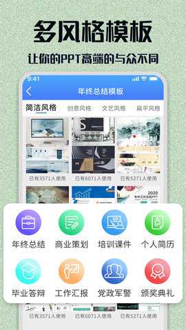 PPT模板大全 1.2.6 安卓版 2