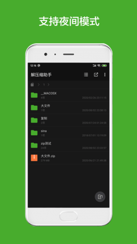 解压缩助手 1.9.7 安卓版 4