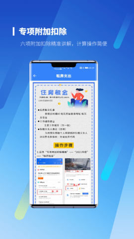 新个税计算器 1.1.6 安卓版 1