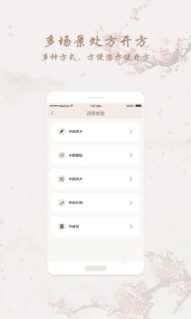 和药铺 5.5.9 安卓版 2