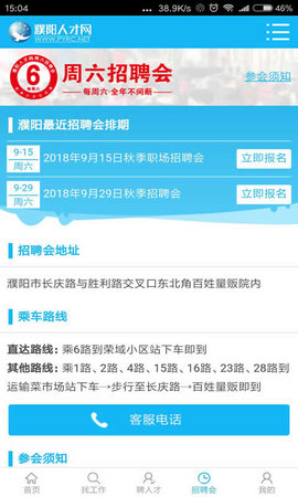濮阳人才网 1.3.4 安卓版 2