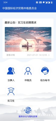 贸仲APP 4.2.1 安卓版 1