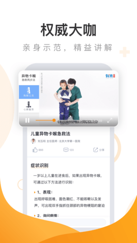有来急救百科 1.0.73 安卓版 1