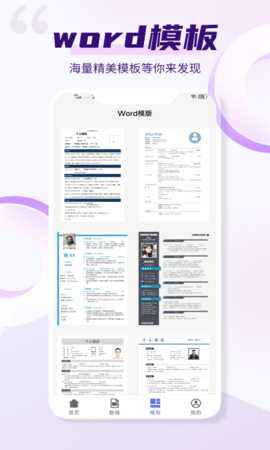 word 2.0 安卓版 3