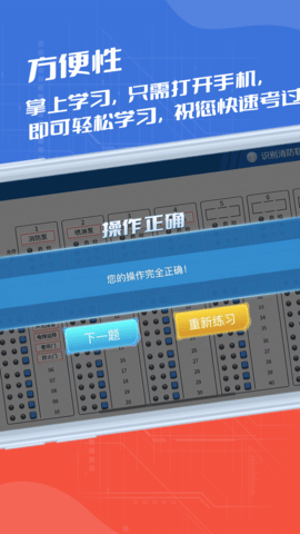 消防实操模拟软件 5.1.4 最新版 1