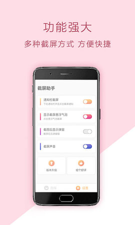 ScreenshotHelper 1.3.5 安卓版 1