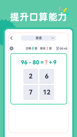 24点口算 1.1.1 安卓版 4