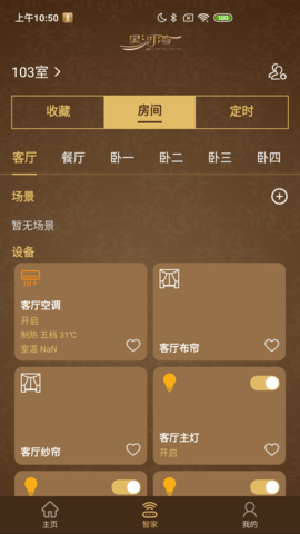 星智家 2.9.5 安卓版 3