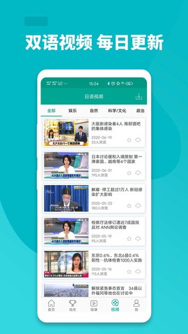 大家的日语 3.9.2509 安卓版 1