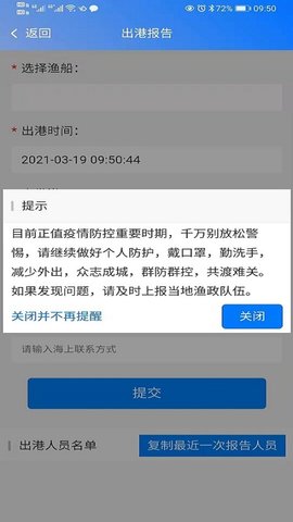 渔港通 4.0.20 安卓版 3