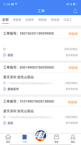 点点电工 3.9.5 安卓版 1