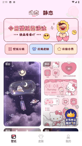 白桃壁纸App 1.7.0 安卓版 2