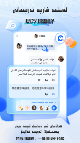 KAKKUK维汉翻译 2.5.0 安卓版 1