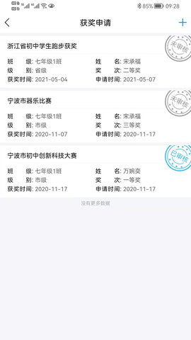 灯塔教师 0.1.36 安卓版 3