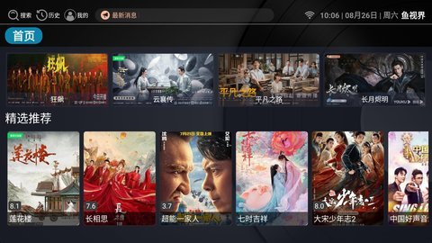 鱼视界电视版 2.9.1 安卓版 1