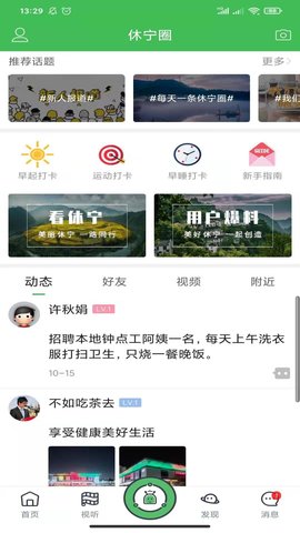 爱休宁 5.0.0 安卓版 2