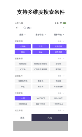 企搜客 1.6 安卓版 1