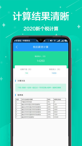 个税通 1.0.7 安卓版 1