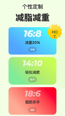 轻轻断食 5.21.0(158) 安卓版 2
