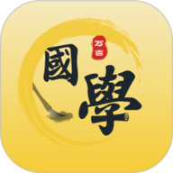 万言国学