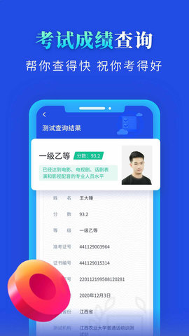 普通话成绩验证 1.1.6 安卓版 2