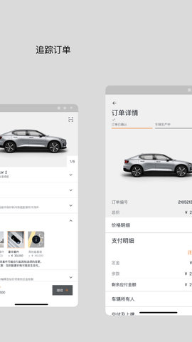 Polestar极星 4.22.0 最新版 2