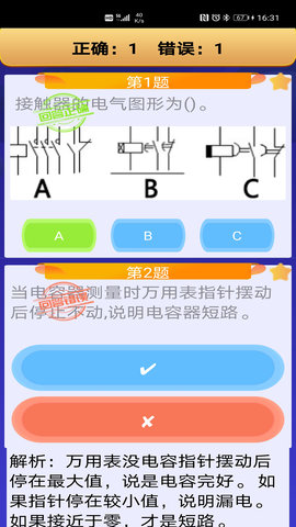 电工复审考试 12.1 安卓版 2