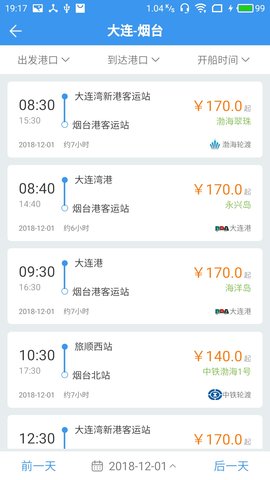 渤海湾船票 1.1.9 安卓版 1