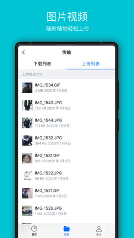 COSBrowser-腾讯云对象存储 2.8.6 安卓版 3