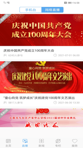 九台融媒 1.0.4 安卓版 1