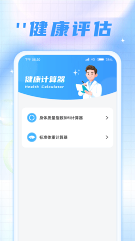 时刻计步宝 v1.0.2 安卓版 3