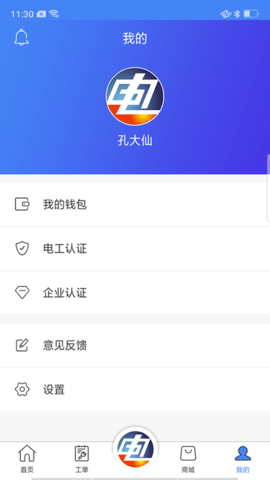 点点电工 3.9.5 安卓版 4