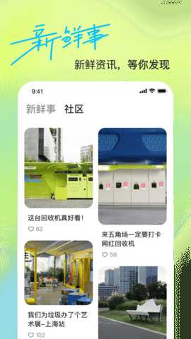 爱分类爱回收 1.1.59 安卓版 2